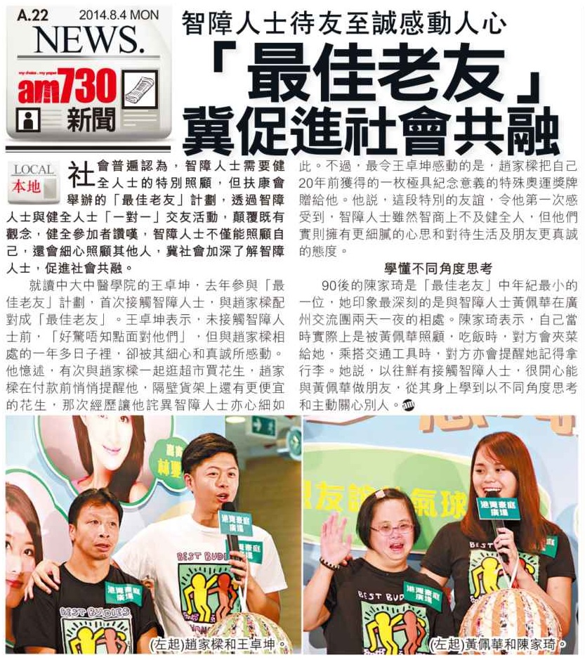 《香港最佳老友》@港灣豪庭廣場 - 夢想友誼熱氣球(2014年8月4日)-由AM730報導